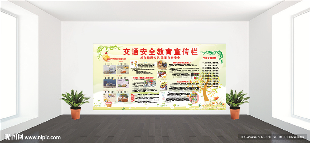 交通安全教育宣传栏展板设计模板