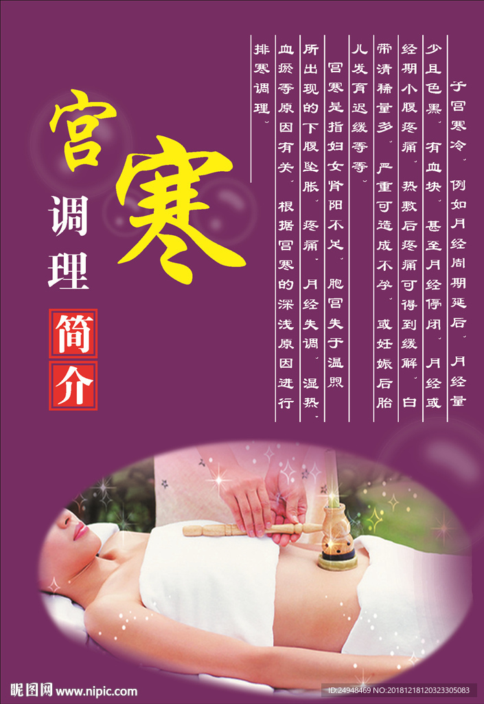 美容宫寒海报