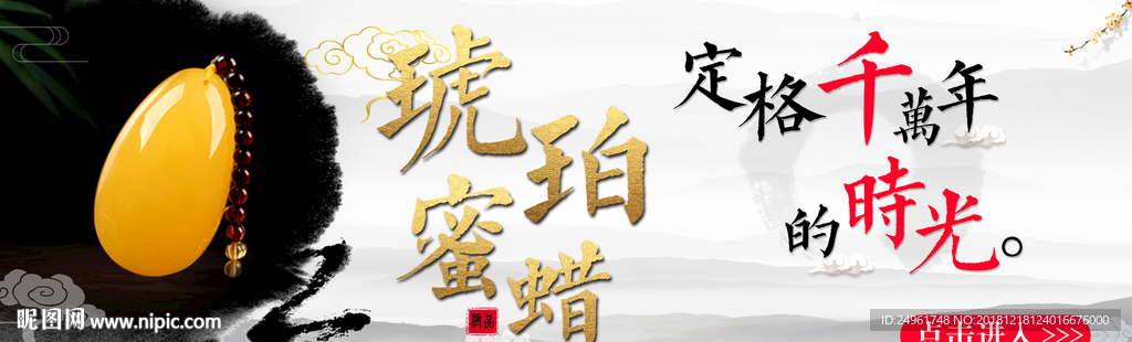琥珀蜜蜡海报