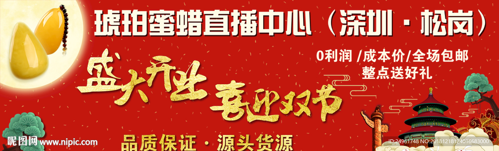 珠宝开业海报