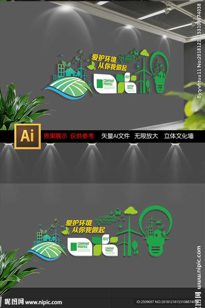 大气绿色环保文化墙