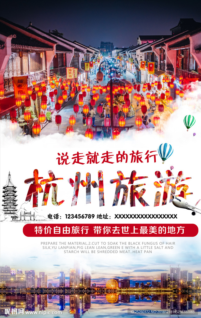 杭州