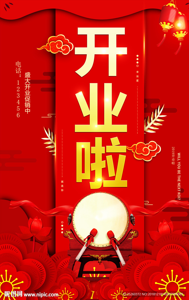 开业
