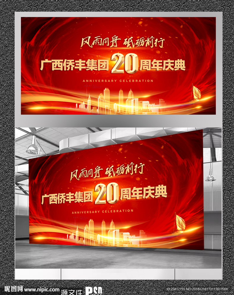 周年庆典