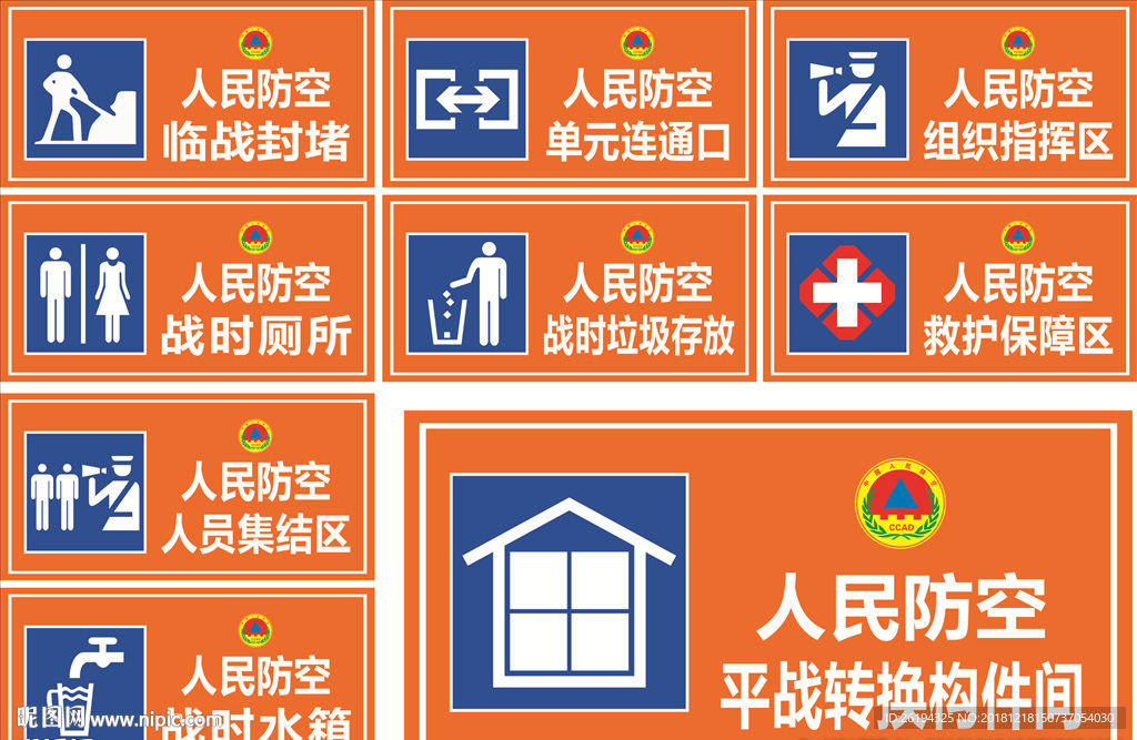 人防工程指示牌