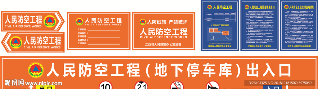 人民防空指示牌