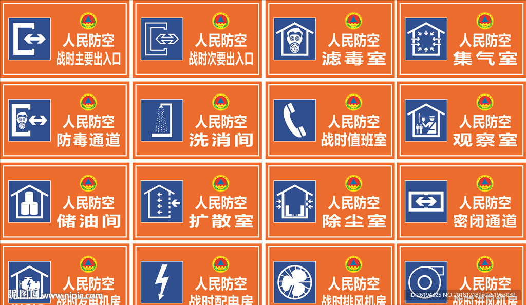 人民防空标示牌