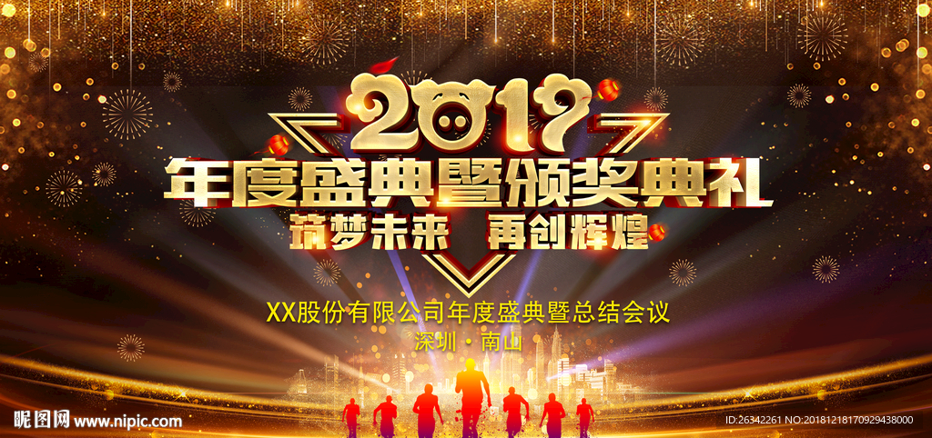 2019年终盛典