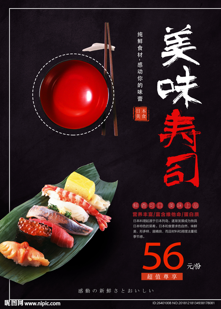 日本料理
