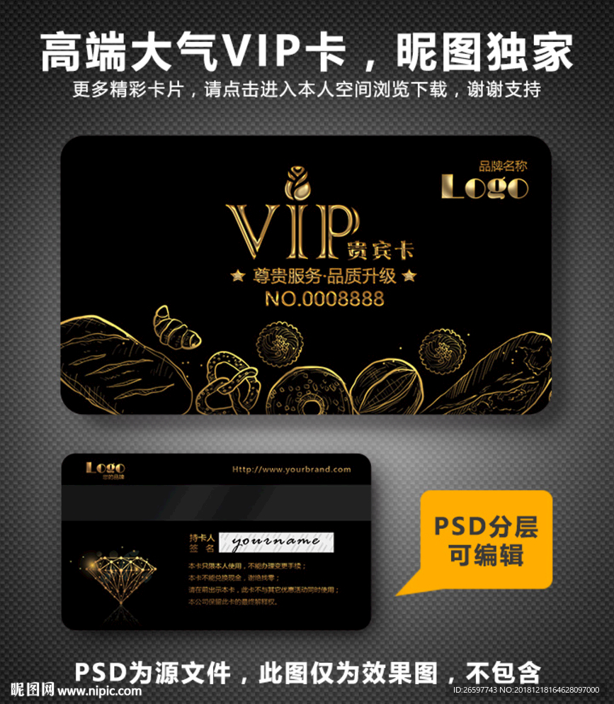 面包店VIP卡