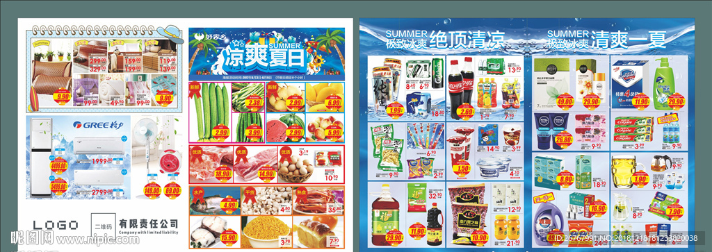 超市清凉夏日