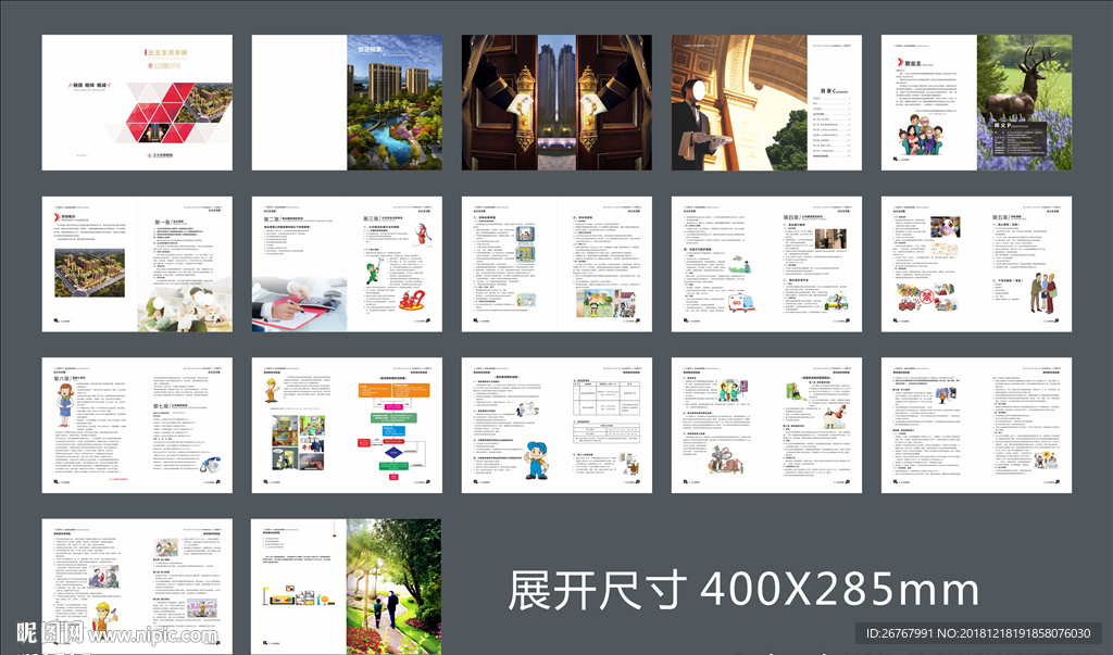 业主生活手册