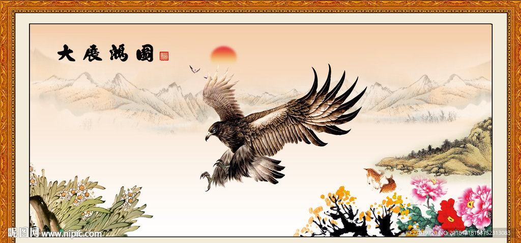 大展宏图