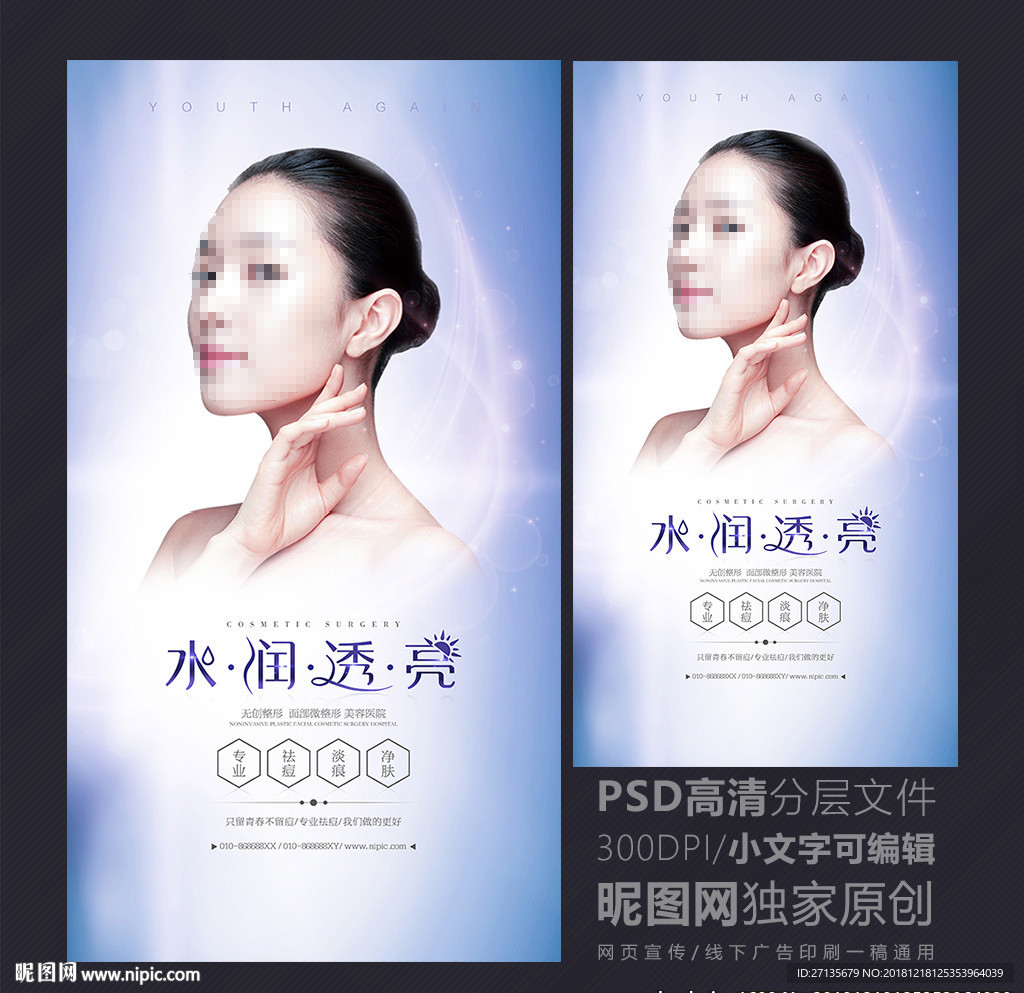 水光嫩肤
