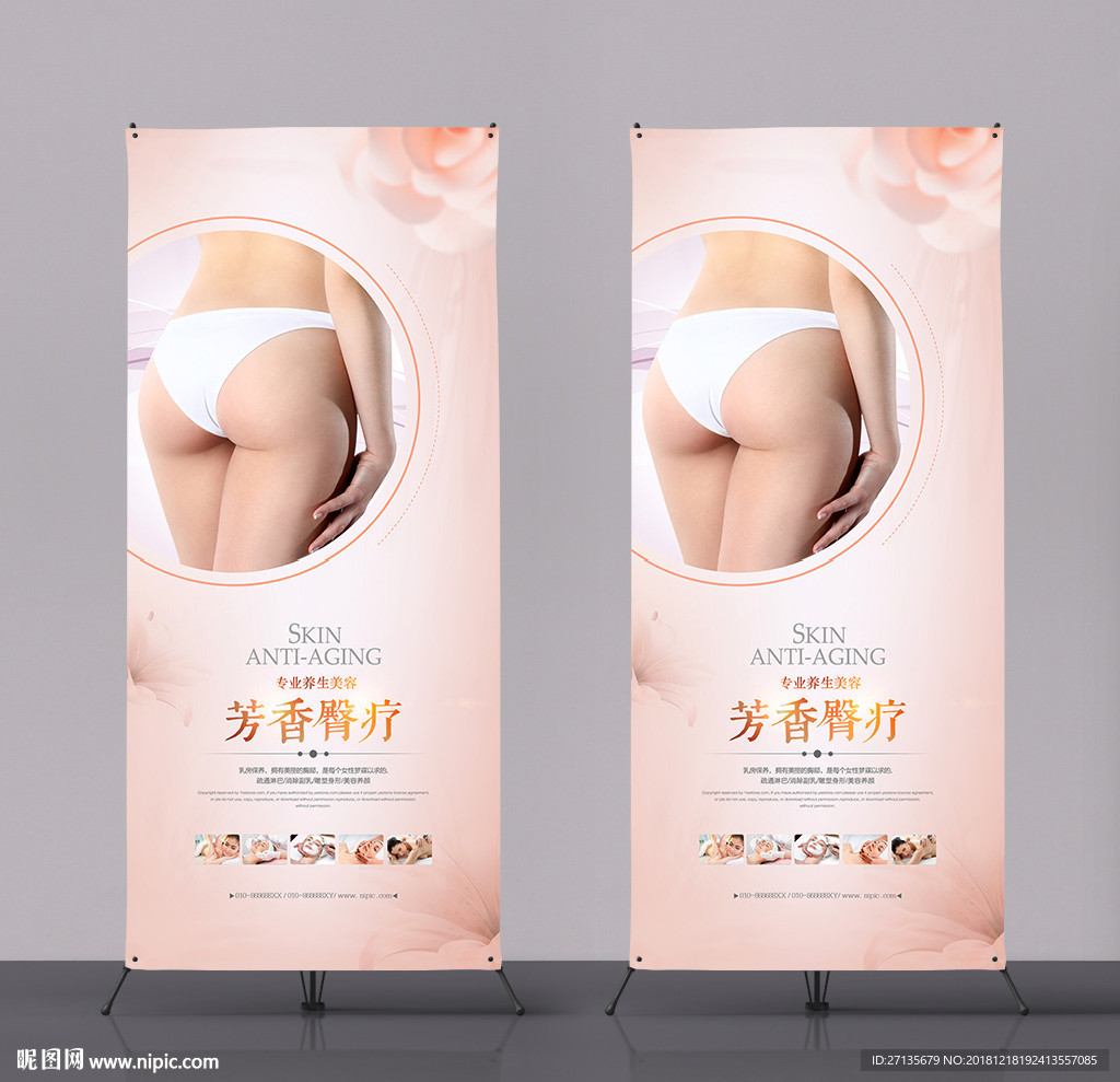 臀疗展架