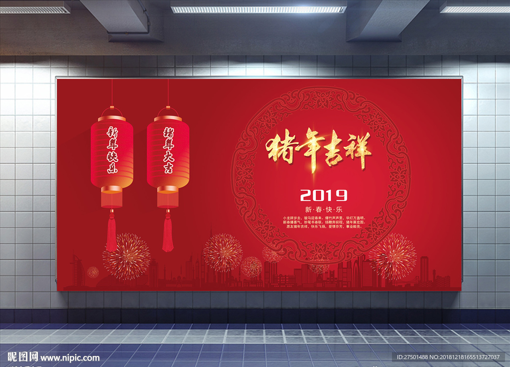 2019新年