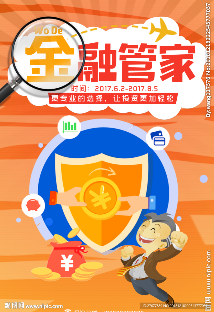 金融管家