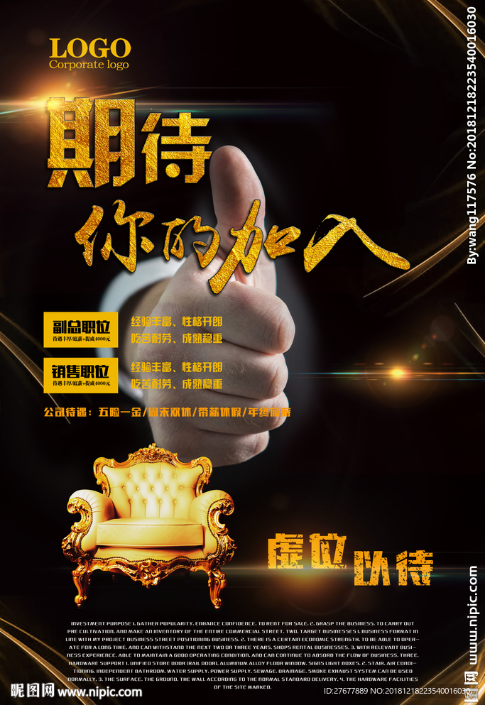 招聘
