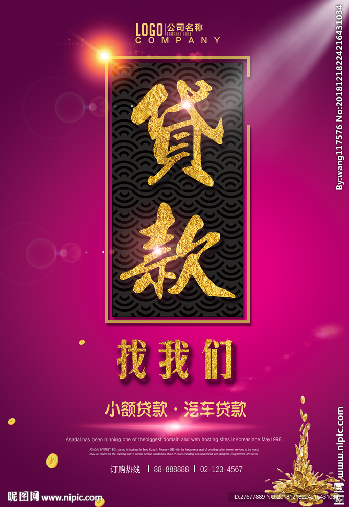 贷款