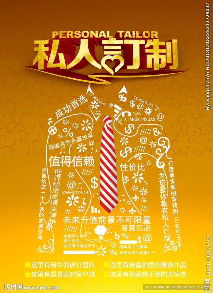 私人订制