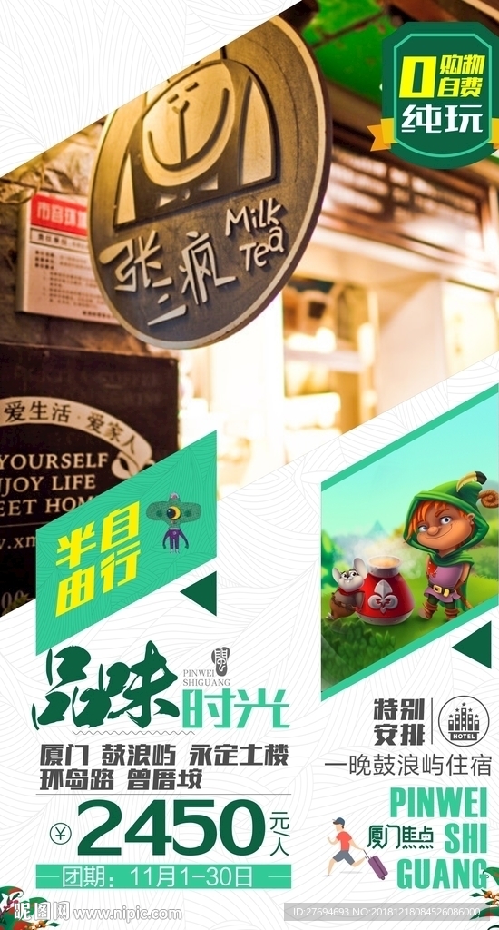 品味时光、慢时光