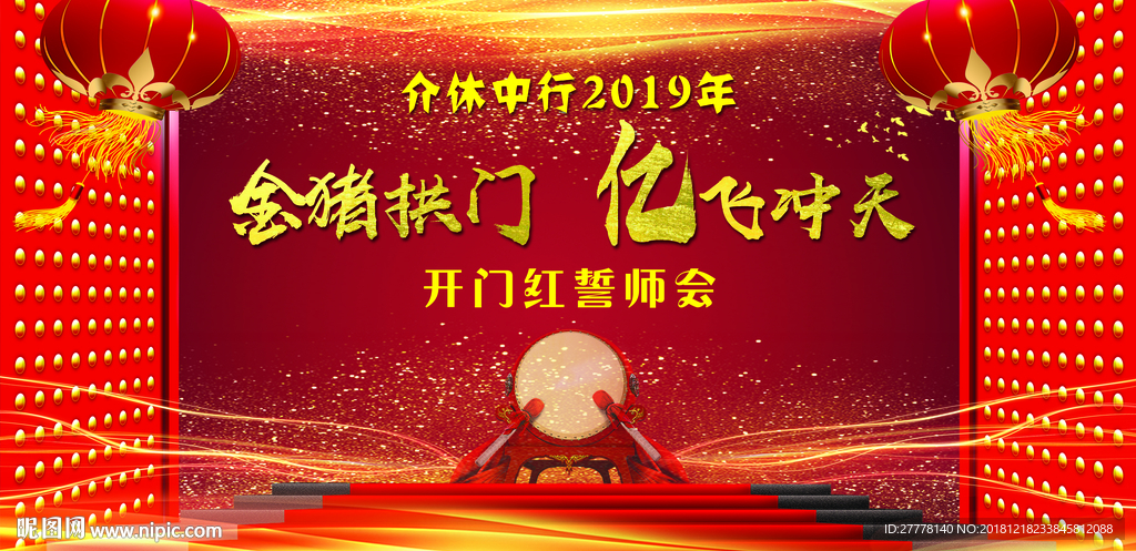 金猪拱门 2019