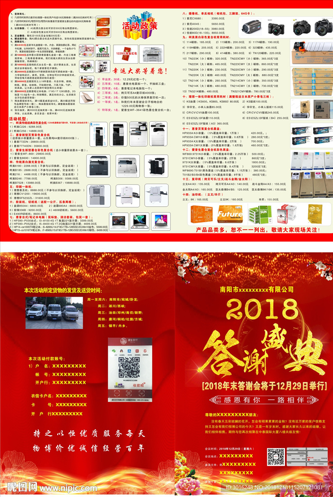 2018年终答谢会