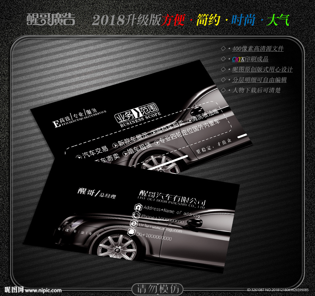 汽车名片