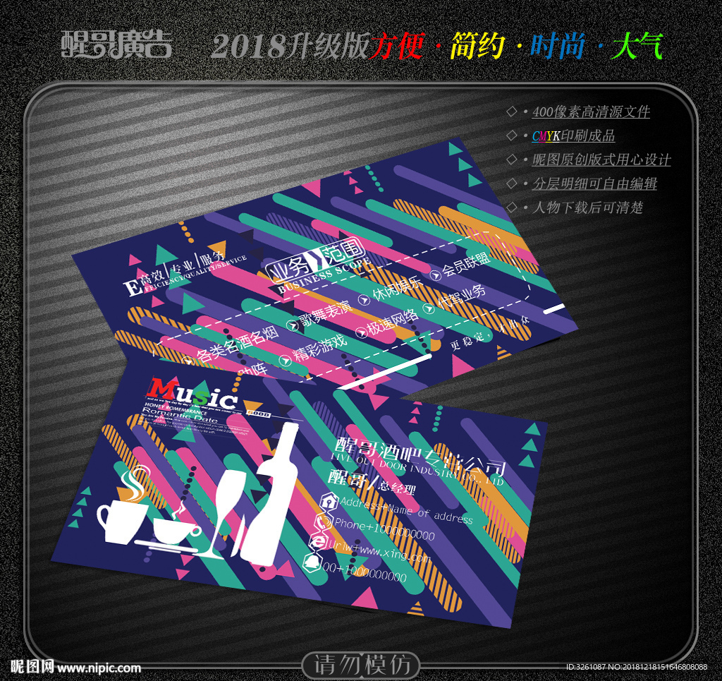 酒吧名片