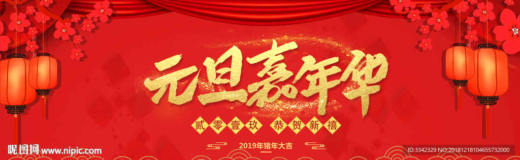 元旦 新年 春节 海报 节日