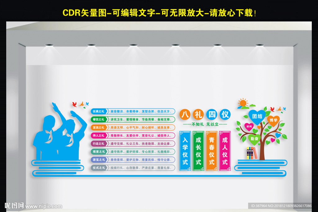 八礼四仪文化墙
