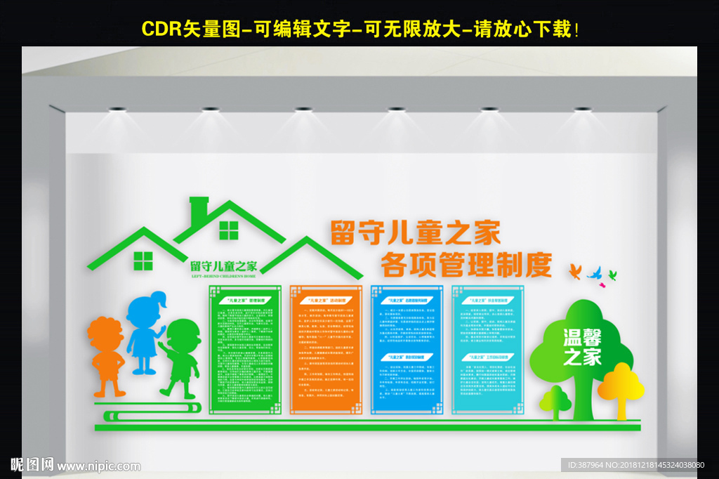 留守儿童之家管理制度