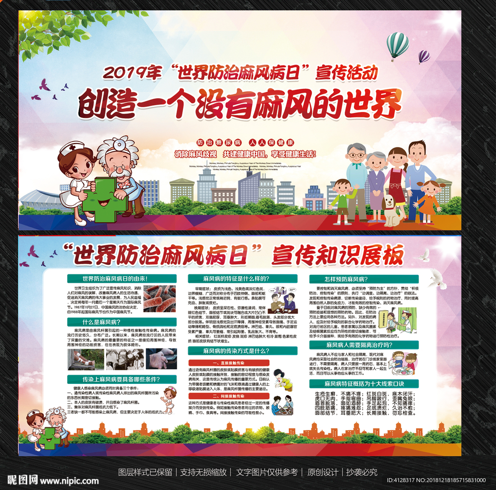 国际麻风节
