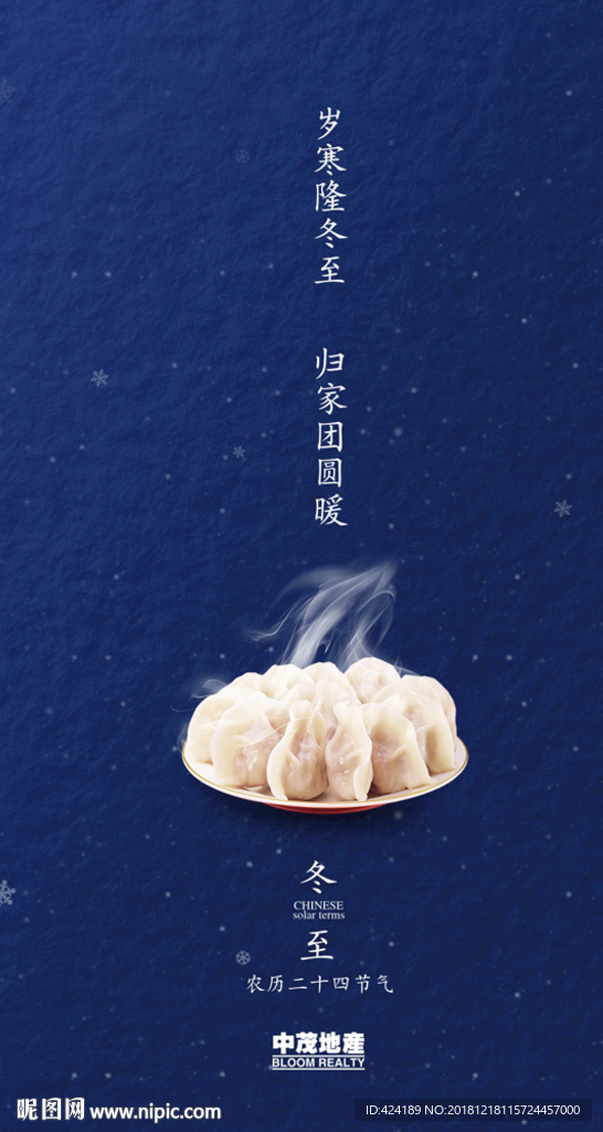 二十四节气冬至微信朋友圈