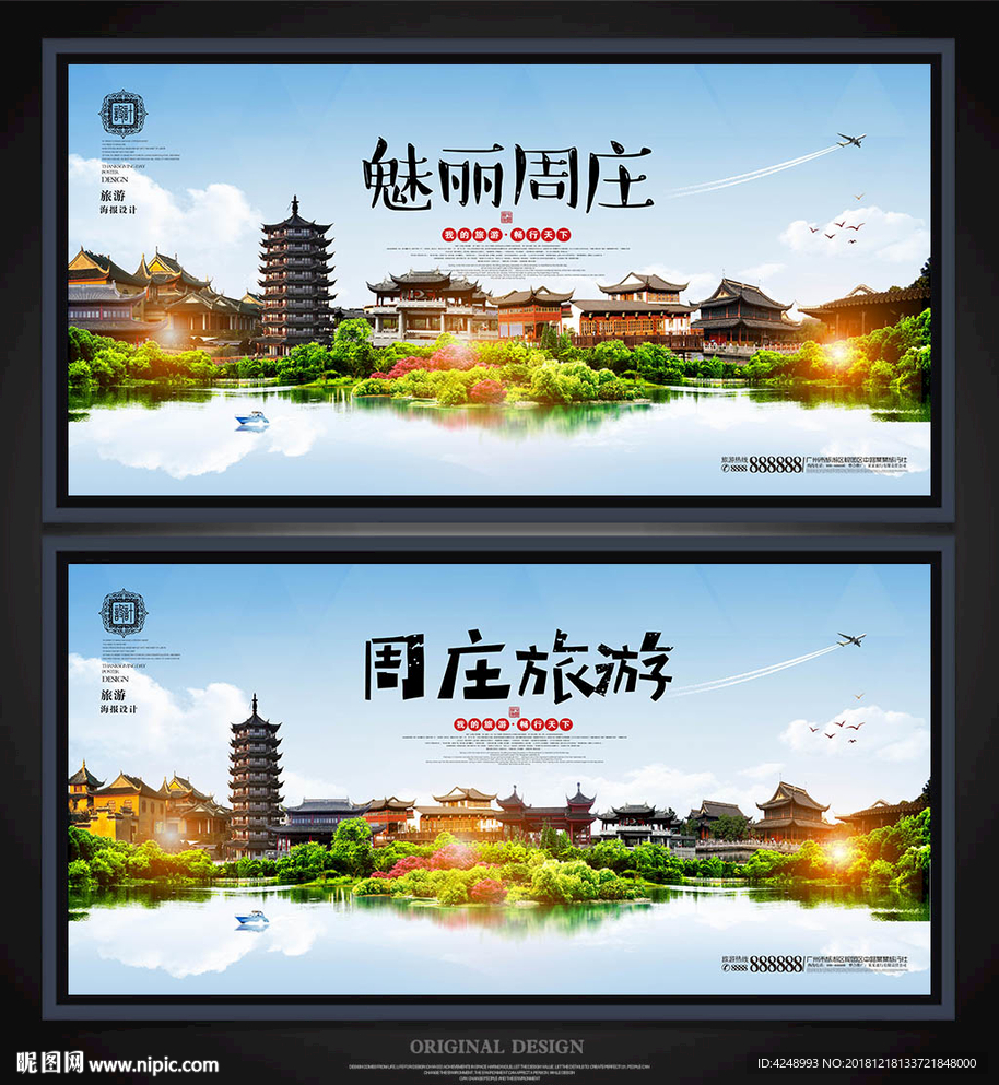 周庄