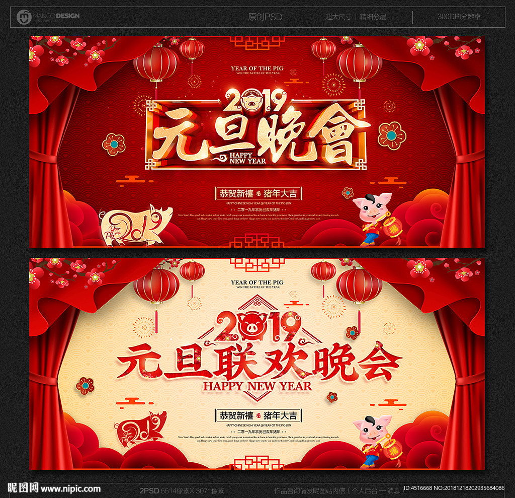 元旦晚会
