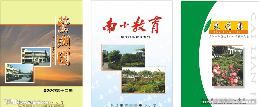校刊封面