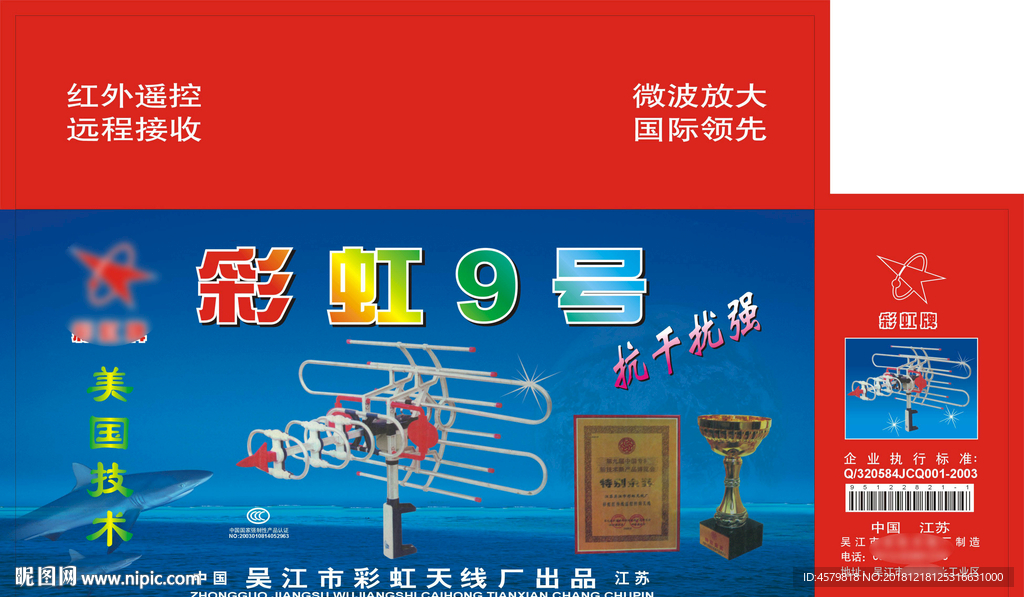 天线纸箱