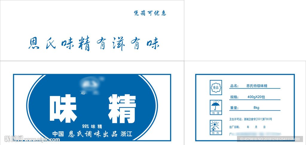 味精包装