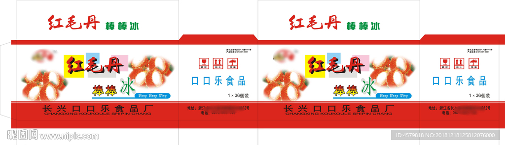 红毛丹包装