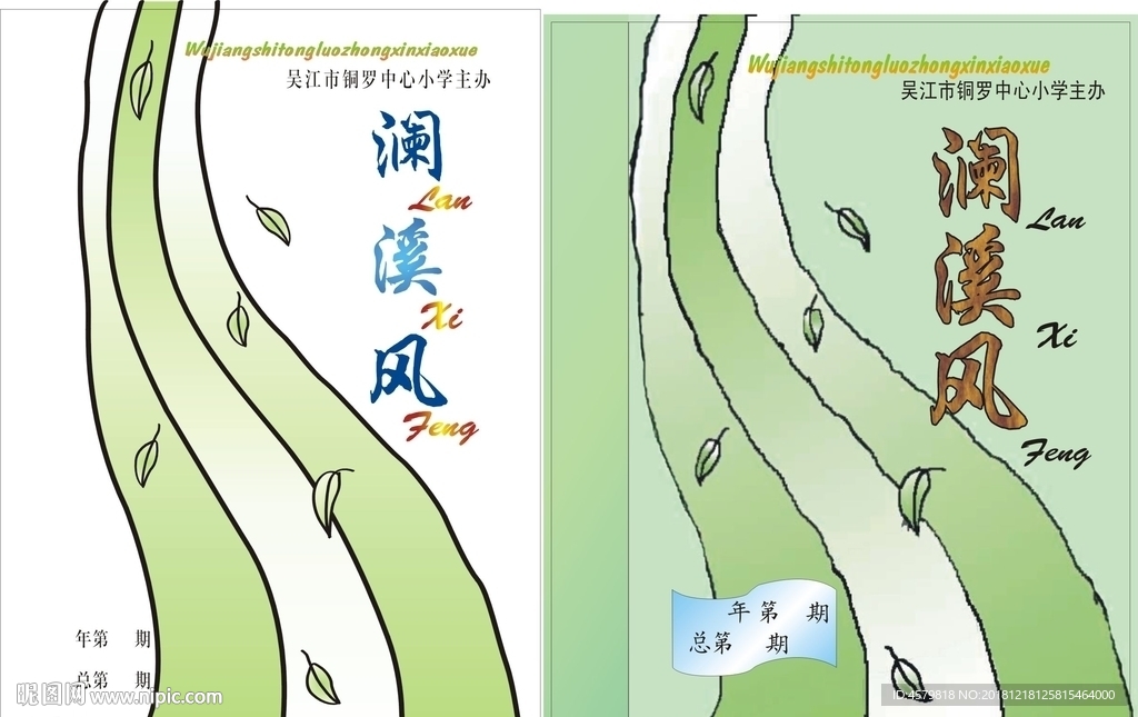 小学校刊