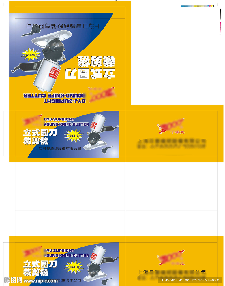 裁剪机包装