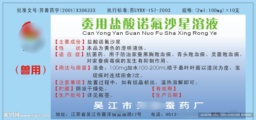 蚕药设计