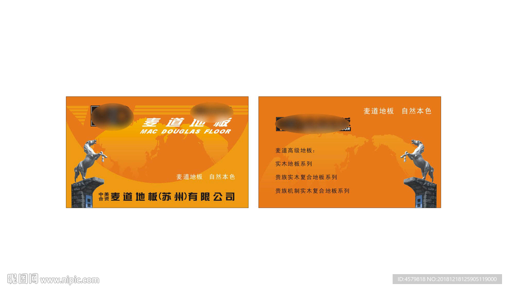 地板名片