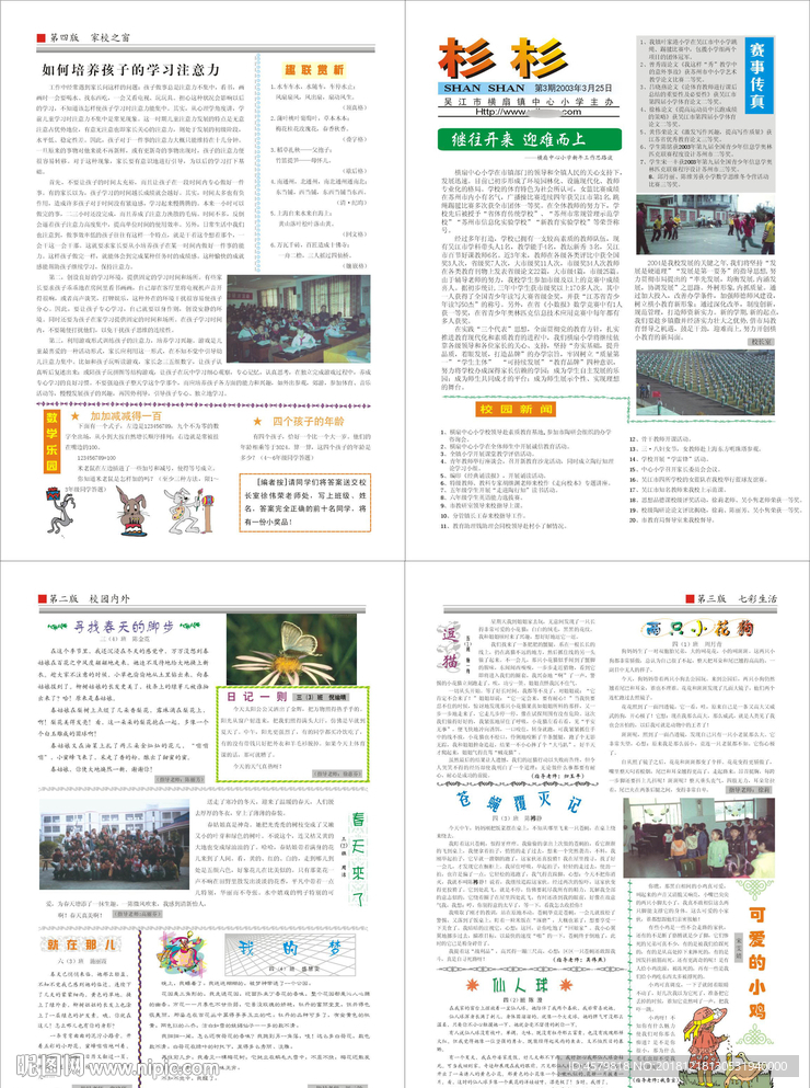 报纸设计