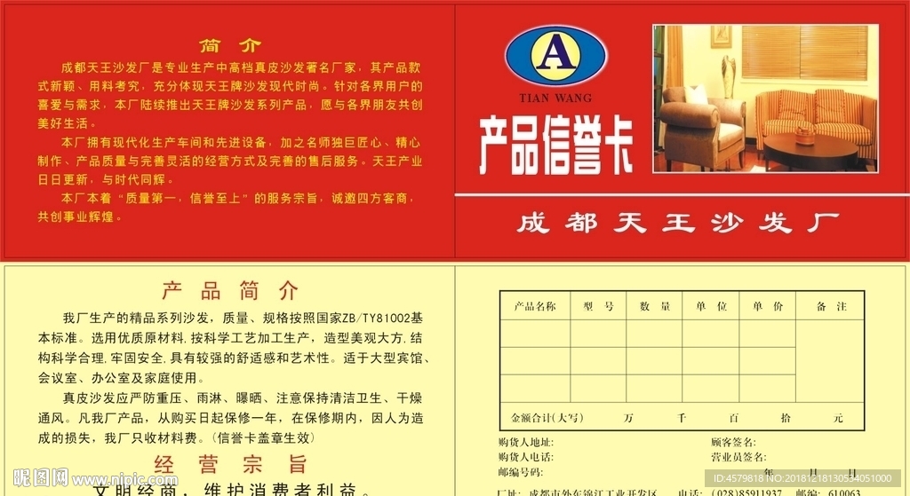 沙发信誉卡