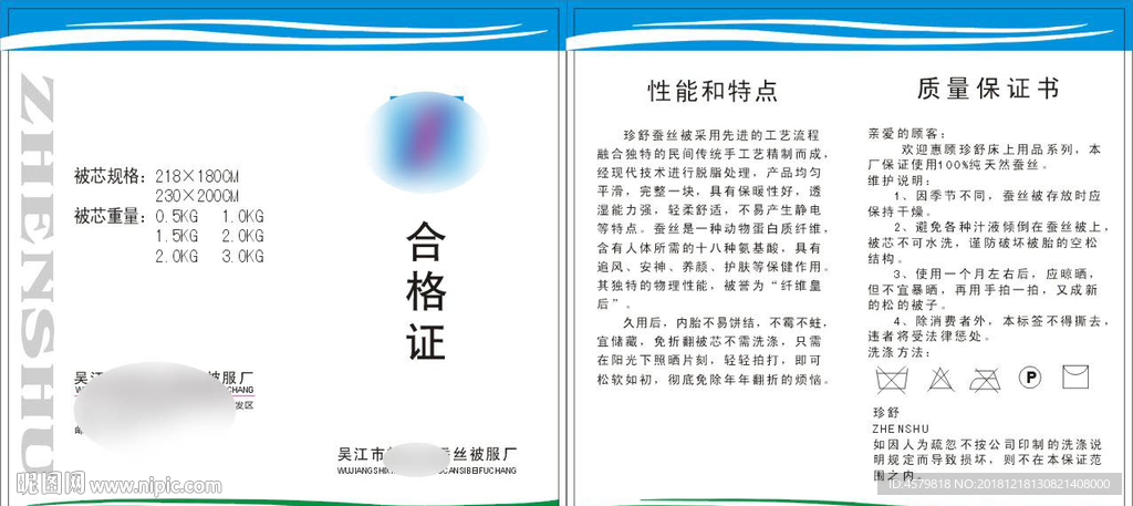 蚕丝被合格证