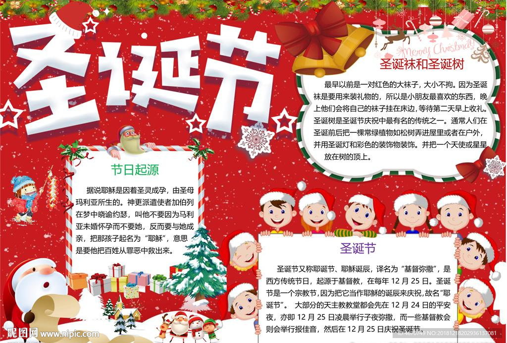 圣诞节手抄报 圣诞小报