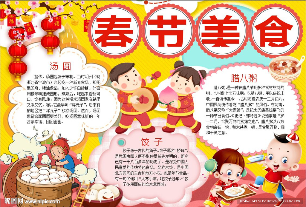 春节美食手抄报 节日小报