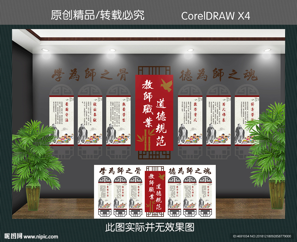学校文化墙